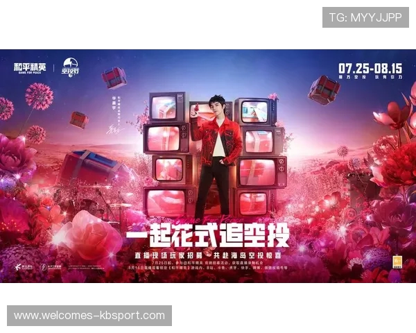 《和平精英空投节全新玩法上线，空投争夺战让你挑战极限生死考验》